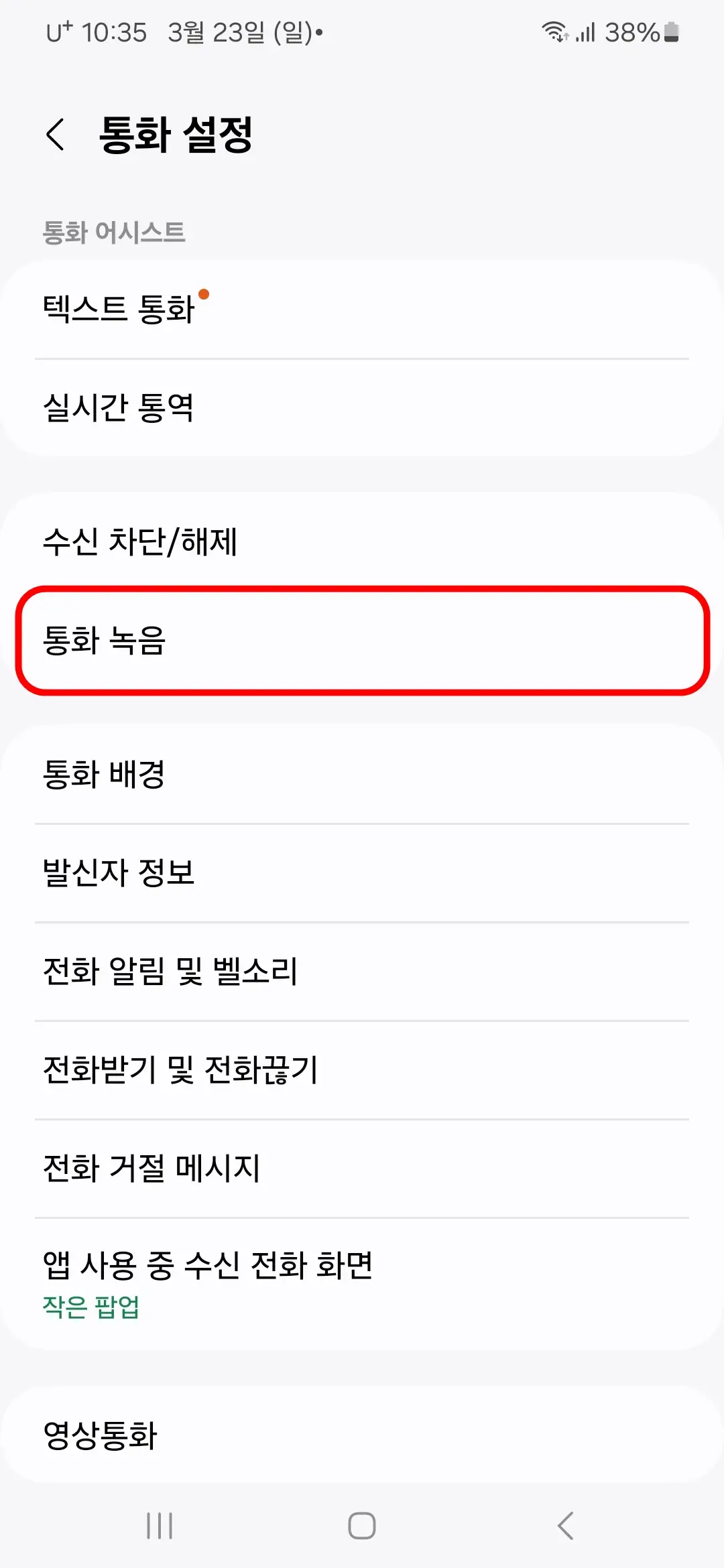 통화 녹음