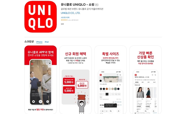 유니클로 앱 아이폰 버전