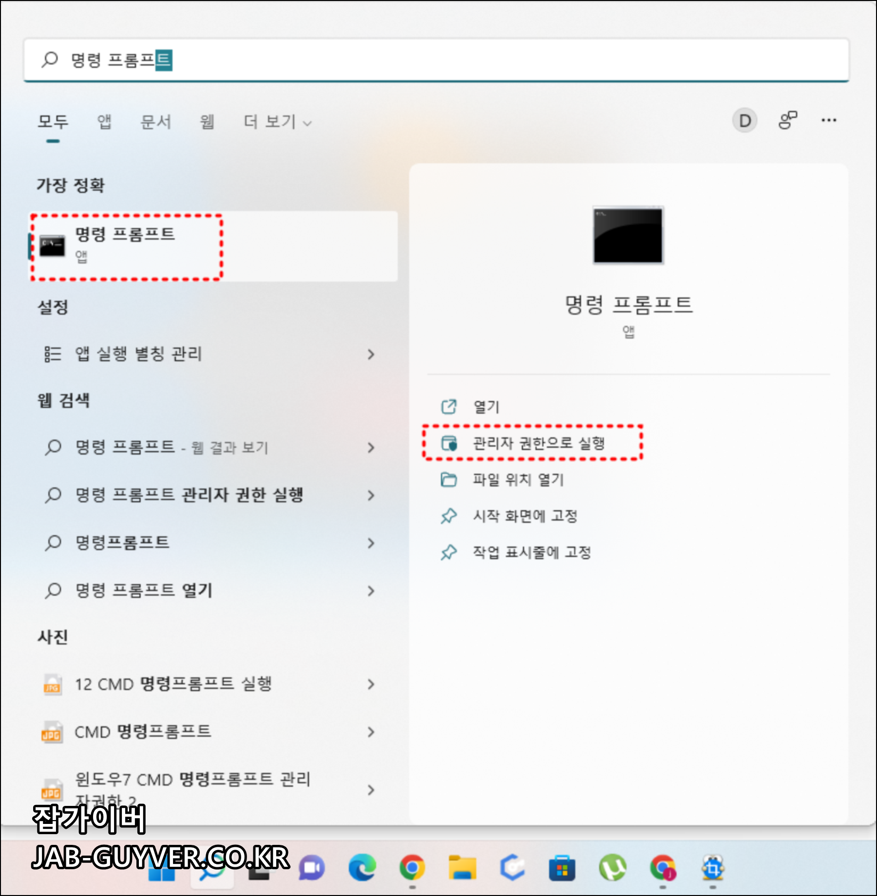 윈도우11에서 명령프롬프트를 관리자 권한으로 실행하는 화면