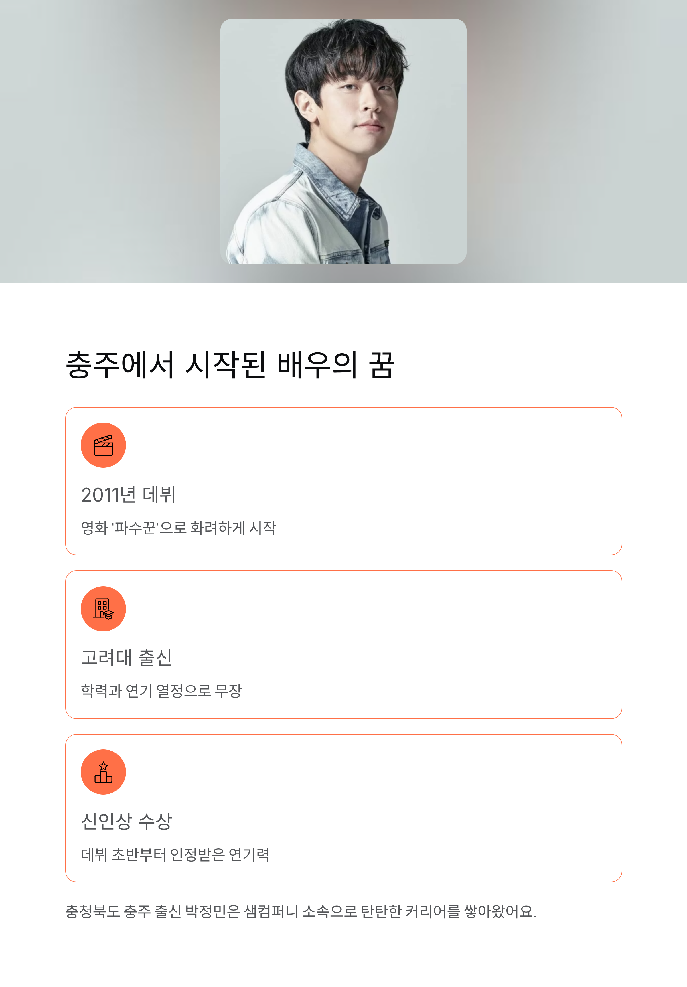 박정민 🎬 화사와 청룡 무대부터 최신 필모그래피,사주까지 총정리!