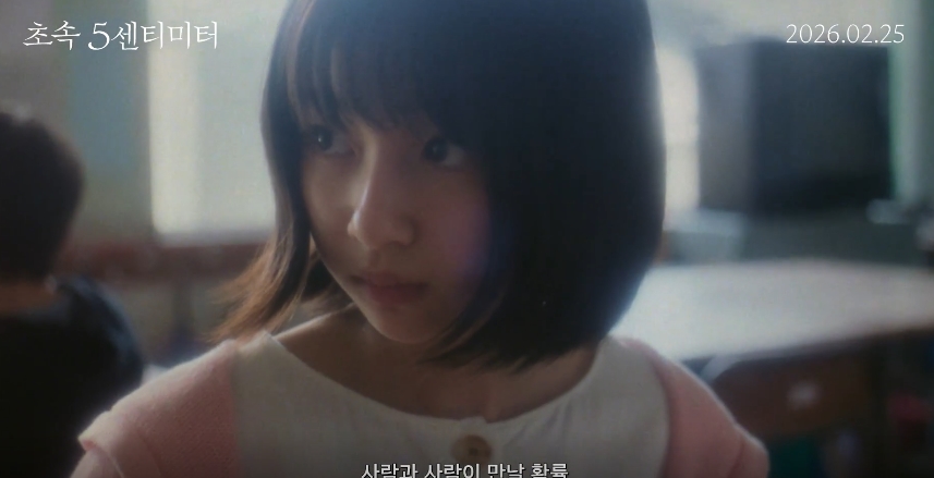 영화 초속 5센티미터 쿠키영상 관람후기