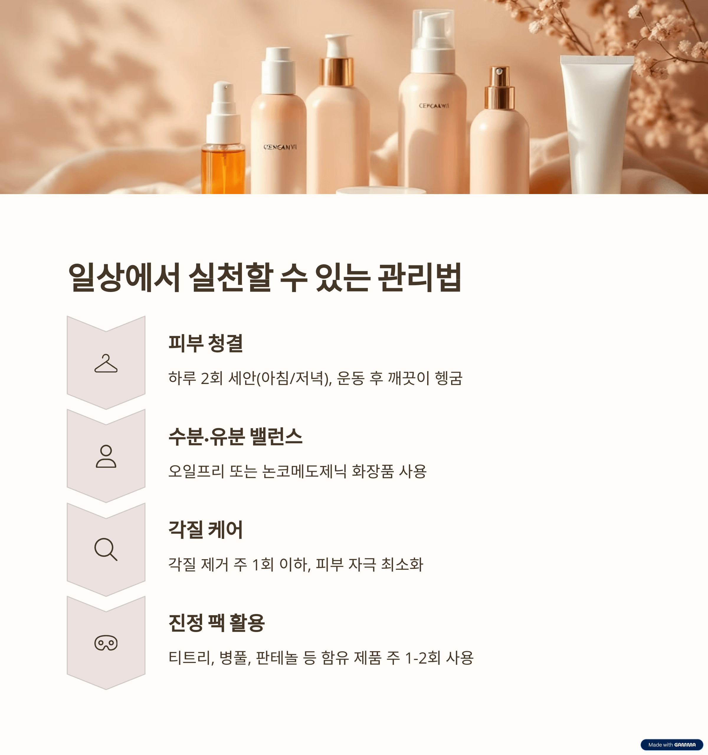 일상에서 실천할 수 있는 관리법