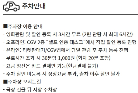 목포 CGV 주차