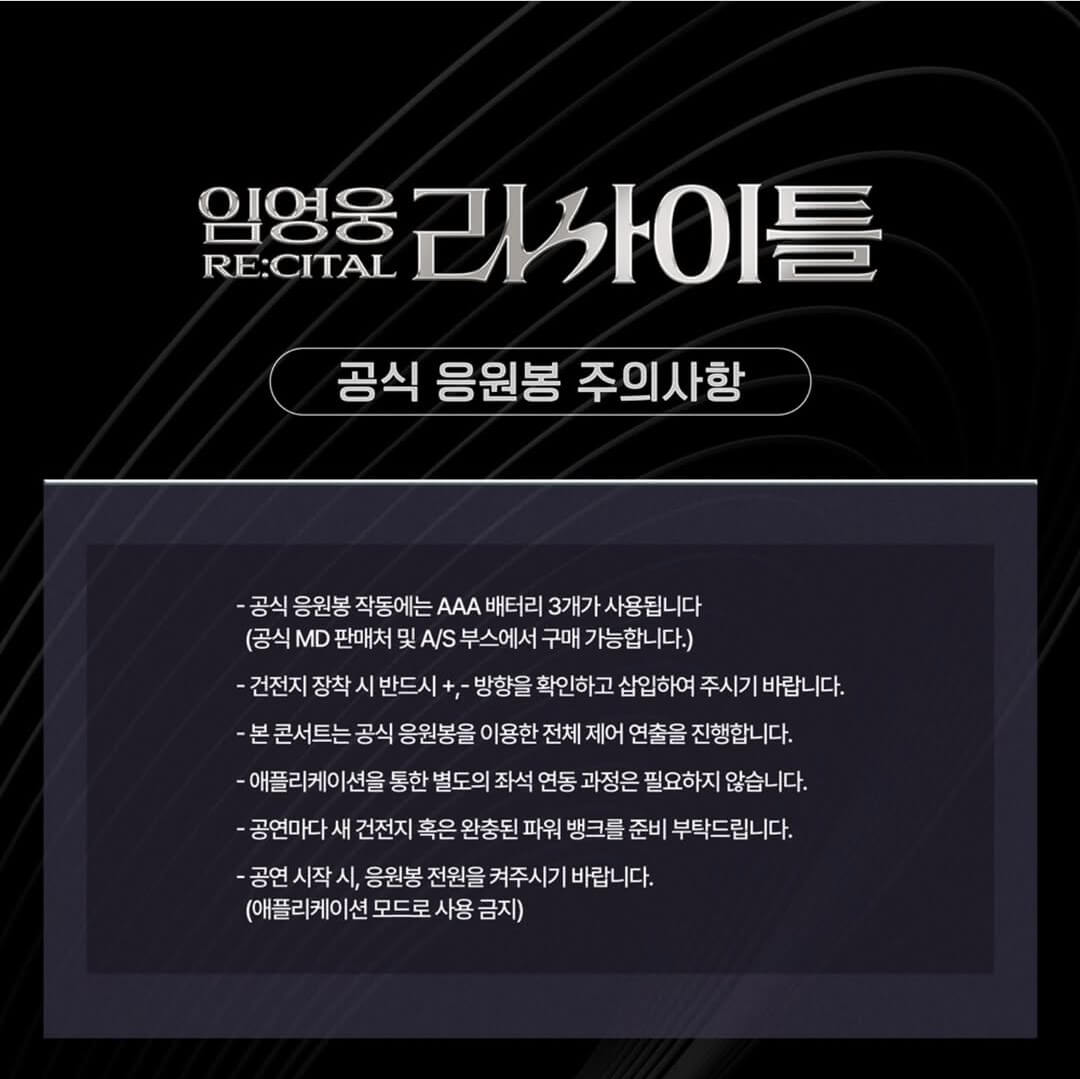 2024 임영웅 리사이틀 콘서트 안내