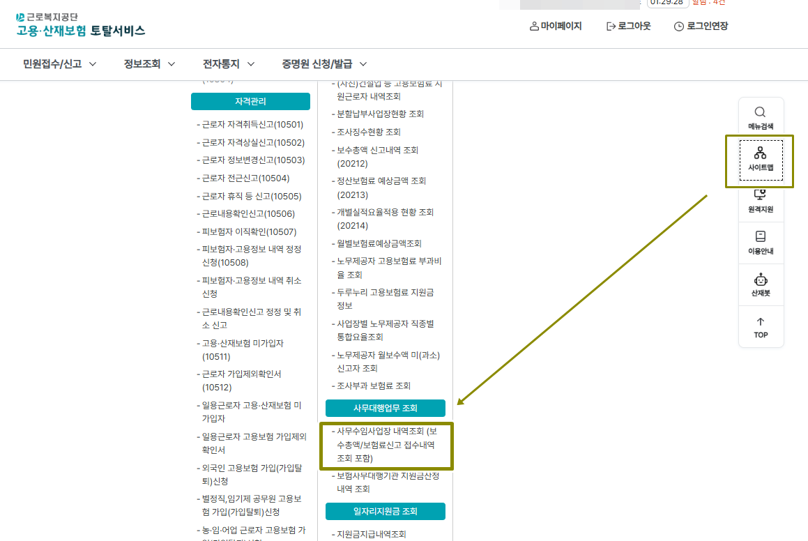 사이트맵을 선택한 후 아래로