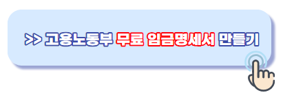 고용노동부-임금명세서