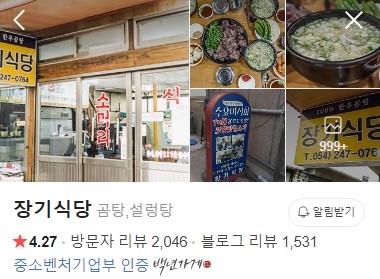 포항 장기식당 네이버 플레이스