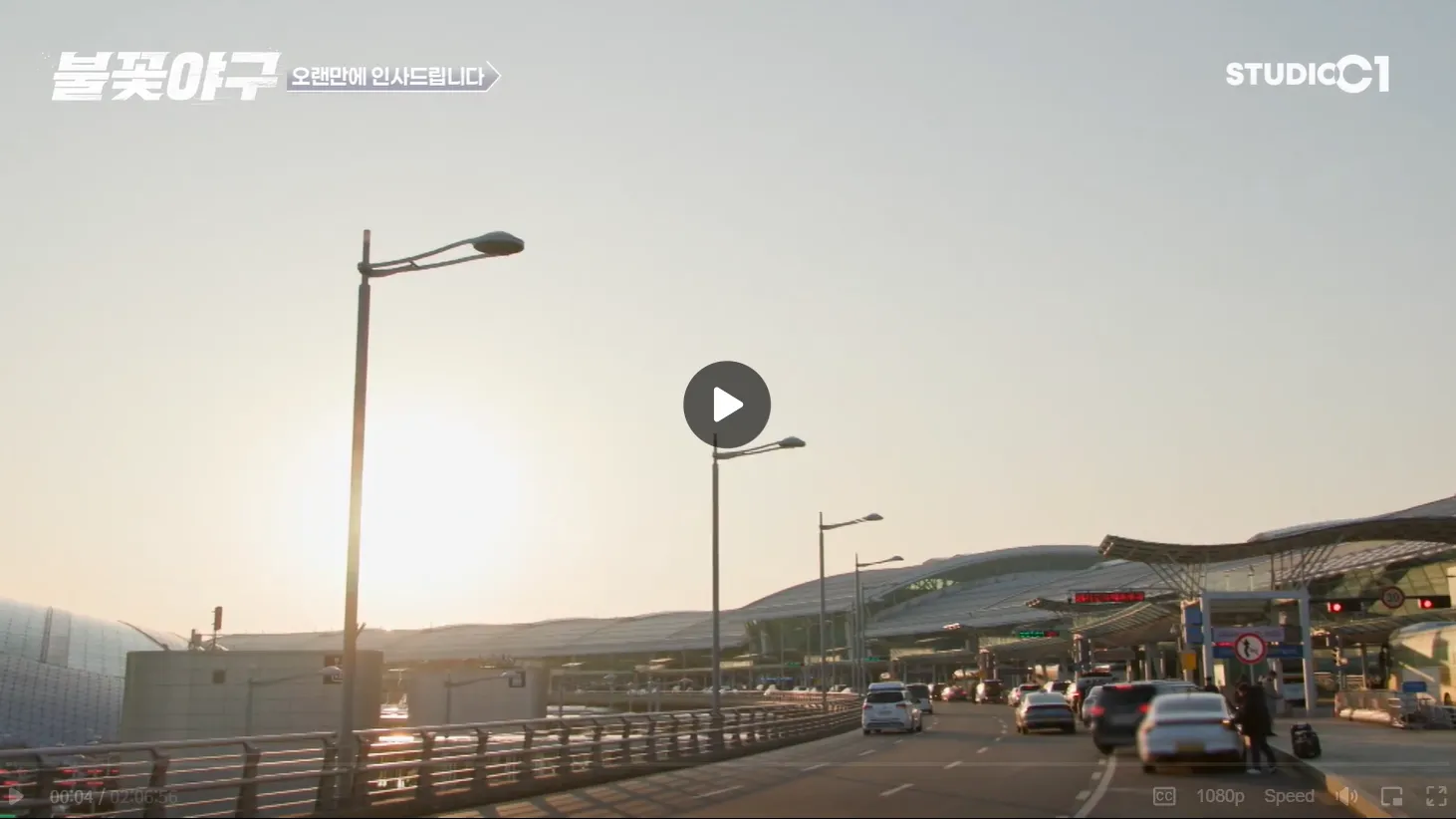 불꽃야구 무료 다시보기