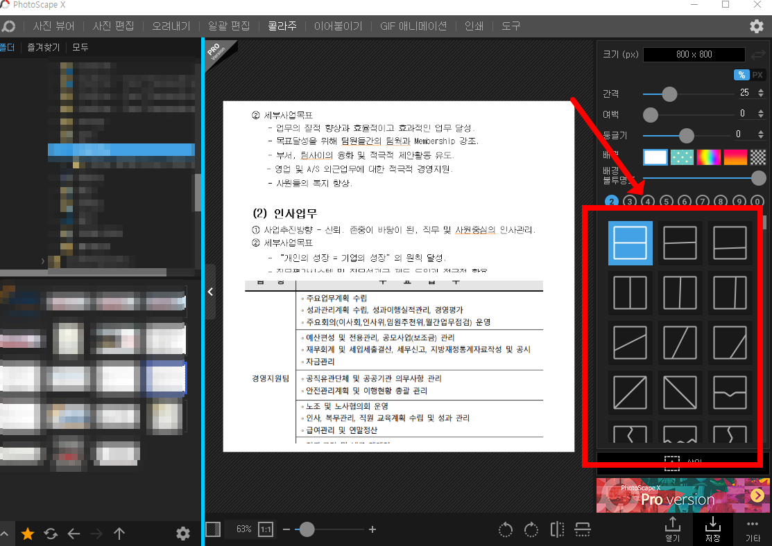 포토스케이프 x 무료 다운로드