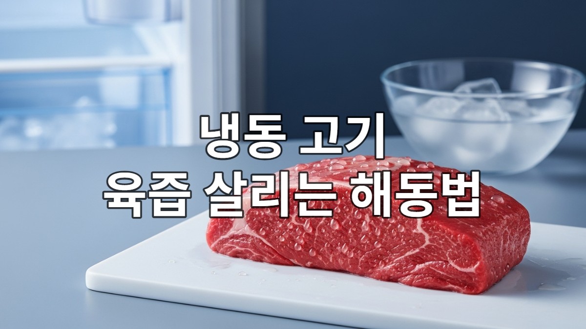 육즙이 살아있는 완벽하게 해동된 스테이크용 고기가 도마 위에 놓여있는 모습