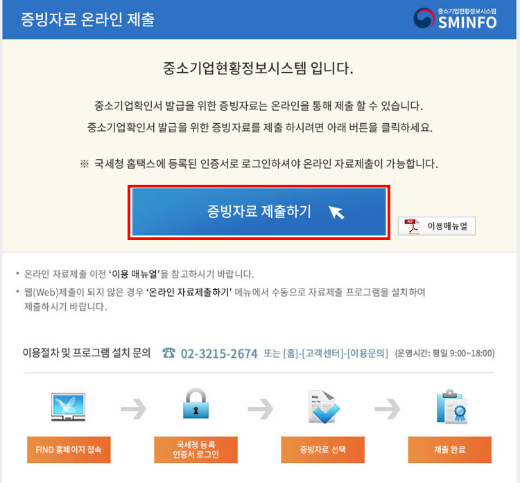 증빙자료제출-페이지