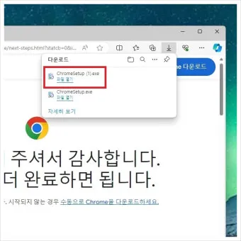 구글 크롬 오프라인 설치파일 다운로드 방법 브라우저 설치_26