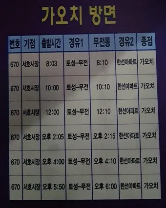 가오치 여객선터미널 배시간표 배편 예약 가격_10