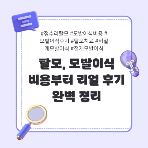 모발이식