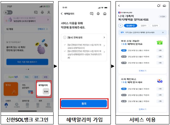 혜택알리미 다운로드 및 서비스 혜택