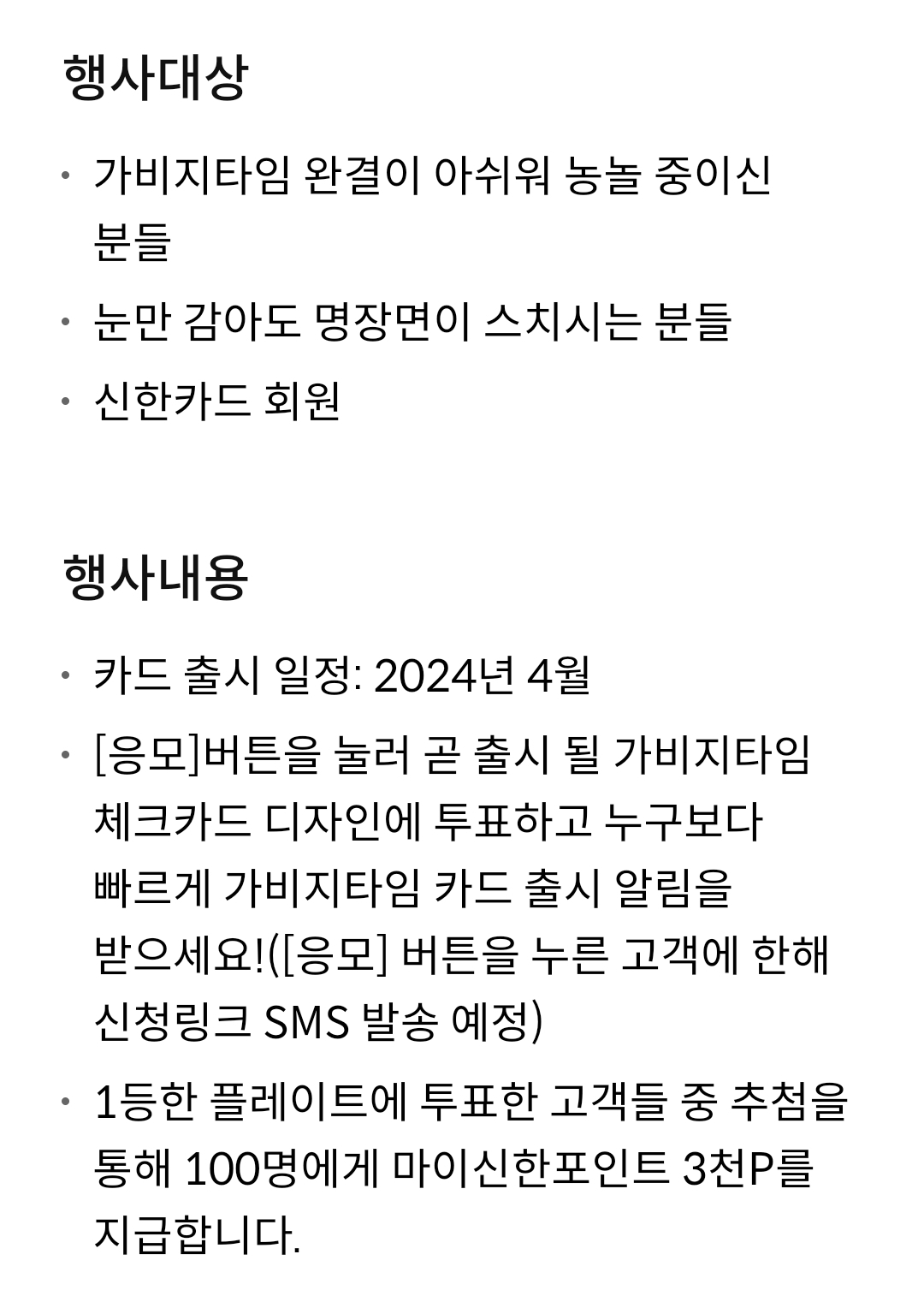 신한은행 가비지타임 체크카드