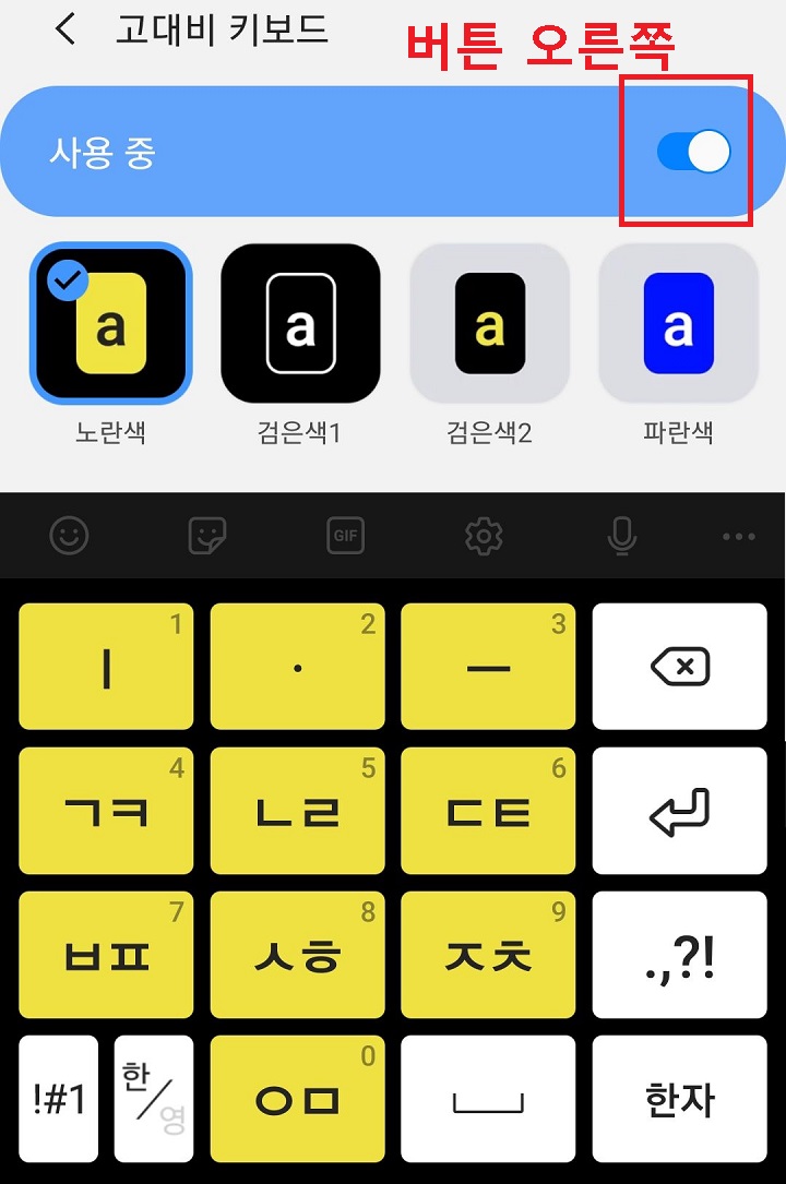 버튼 오른쪽으로 옮겨지고 사용중으로 표시됨