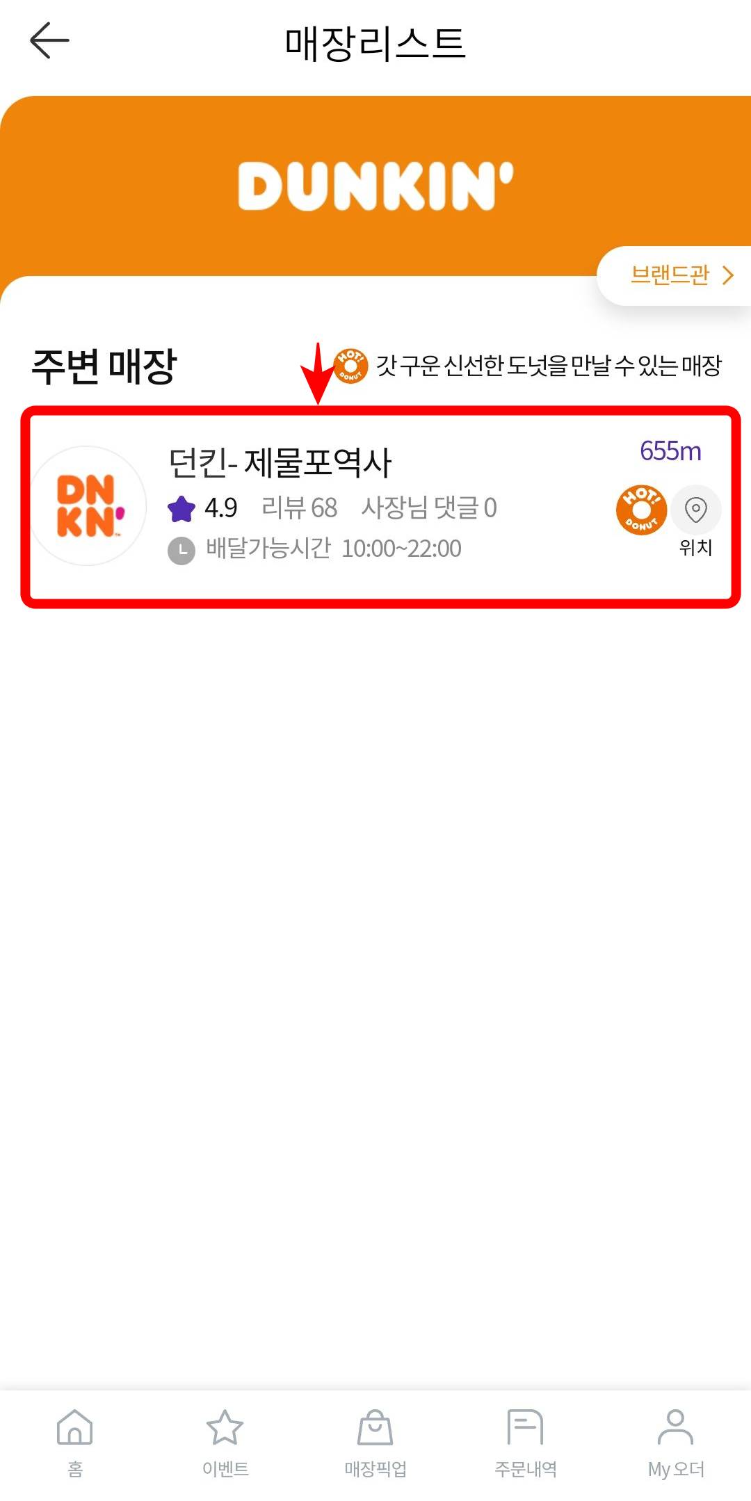 해피오더 주변매장 확인