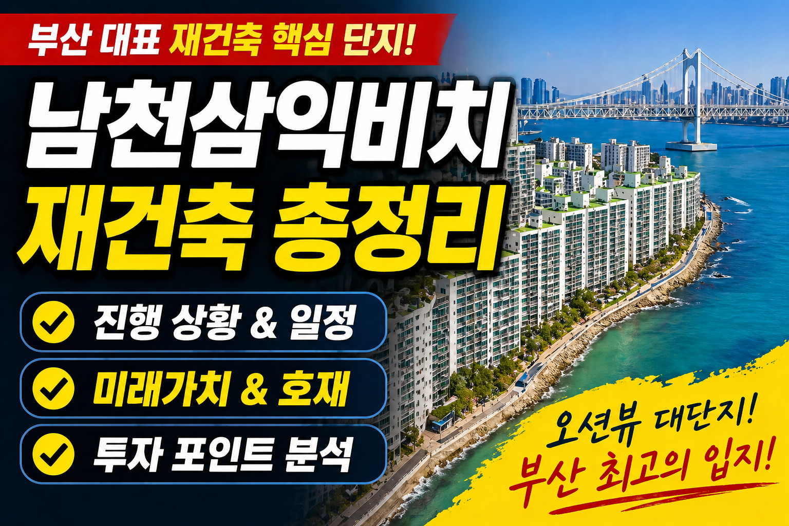 삼익비치 바다조망
