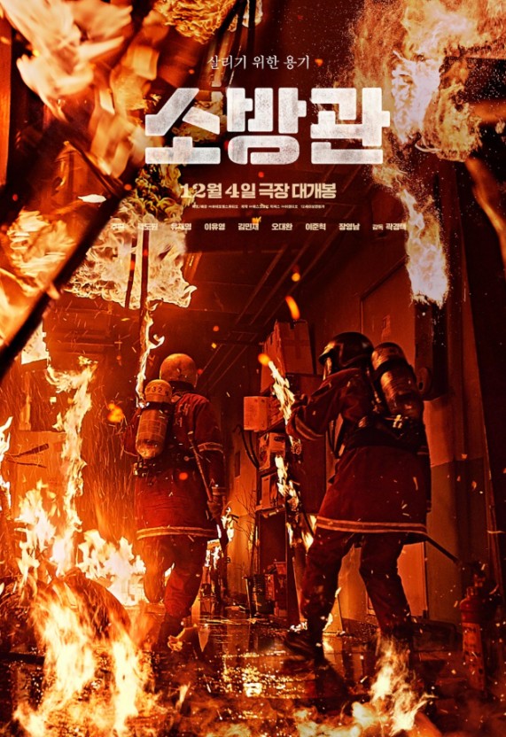 영화 소방관
