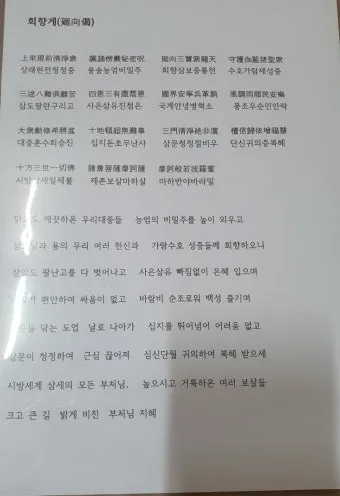 능엄신주 원문과 그 독송법을 쉽게 익히는 기도 안내_11
