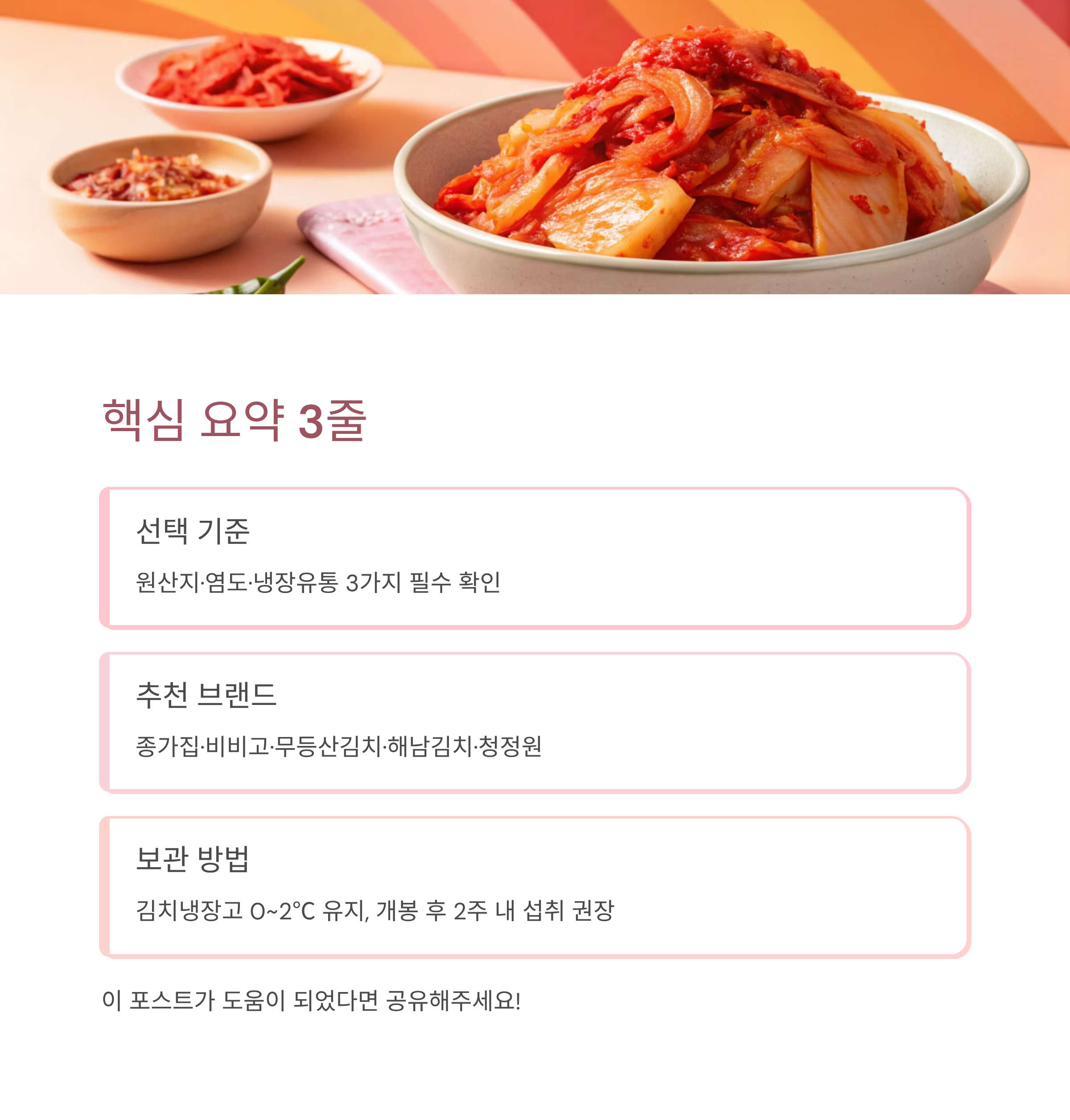 2025 배추김치 추천 ❘ 맛·신선도·가성비 모두 잡은 인기 김치 TOP 5