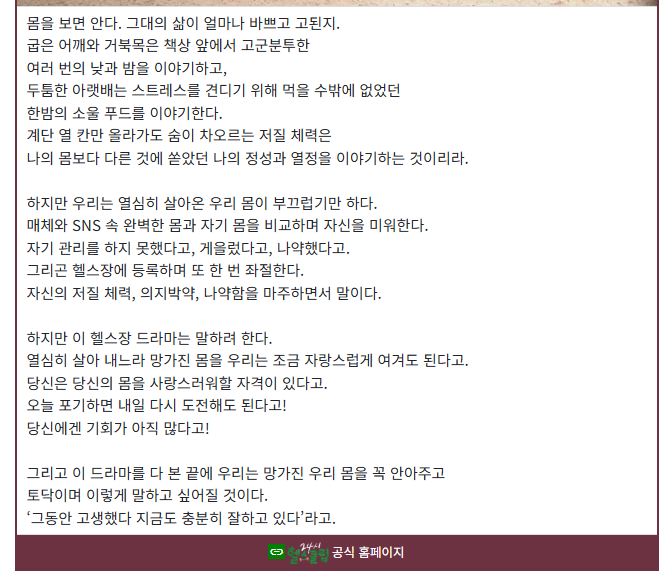 24시 헬스클럽 출연진 정보 몇부작 줄거리