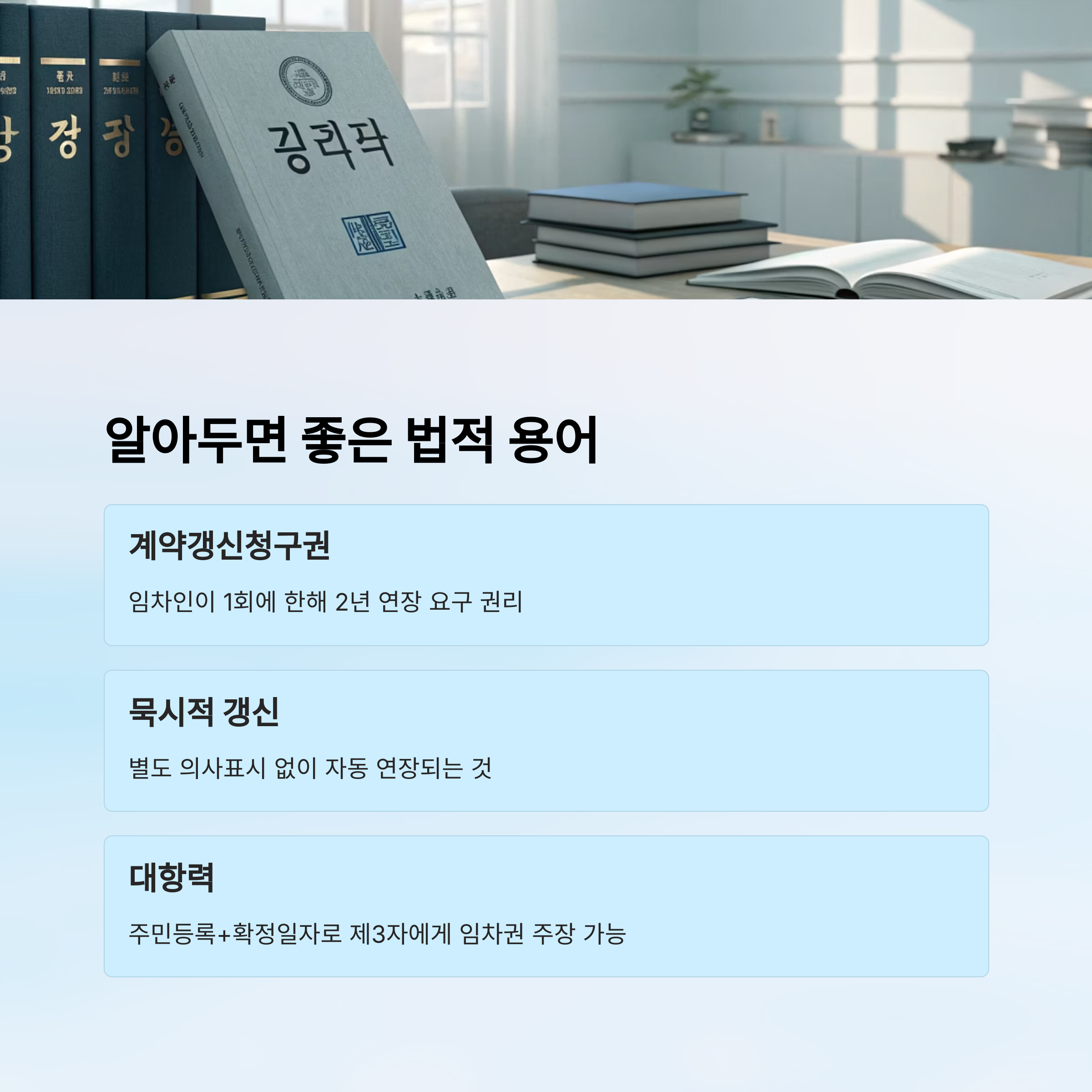 계약갱신청구권