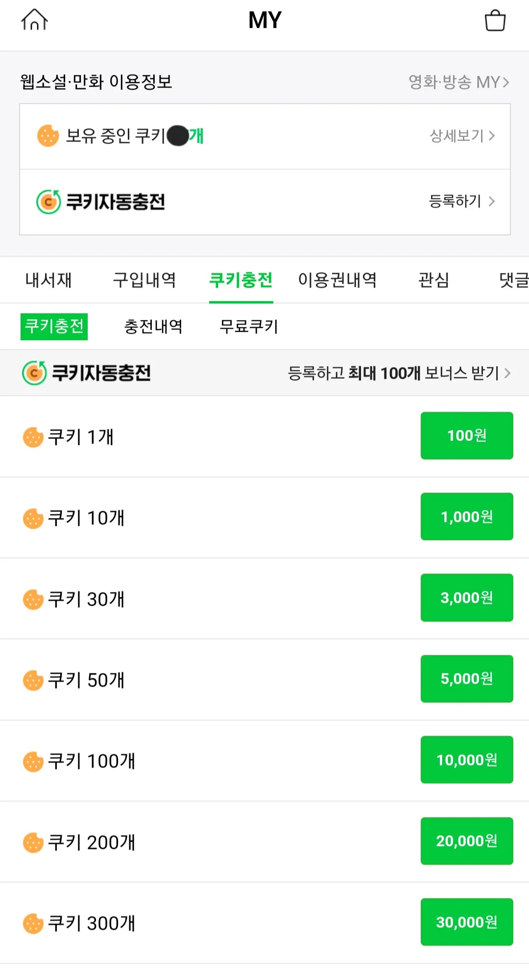 네이버-시리즈-쿠키-충전-저렴하게-하는-방법-안내-원하는-쿠키-개수를-선택한-후-결제를-진행하면&amp;#44;-충전이-완료됩니다.-이렇게-충전된-쿠키는-시리즈-앱이나-홈페이지-모두-사용할-수-있으니-지금-바로-활용해-보세요.