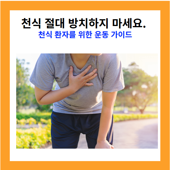 천식51