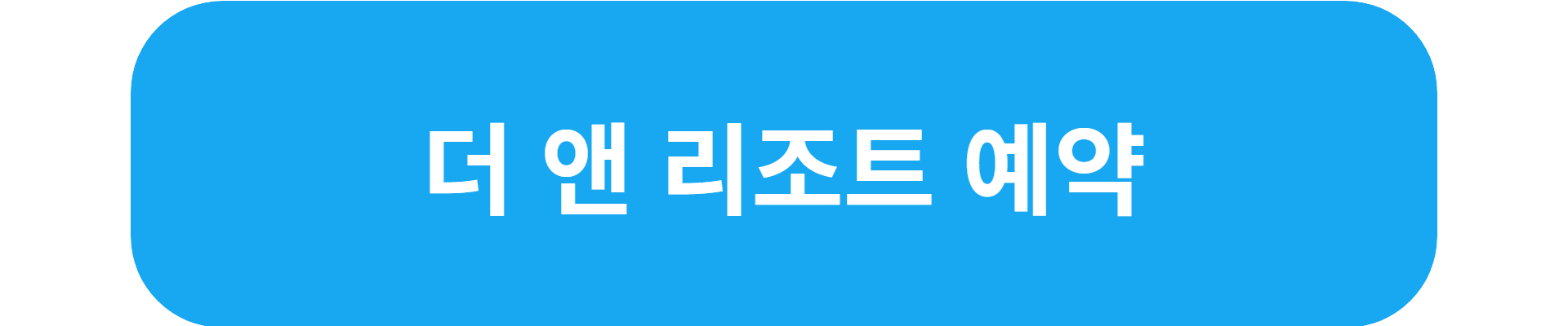 온천 리조트