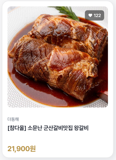 2023-동행축제-인기-동행제품-이미지