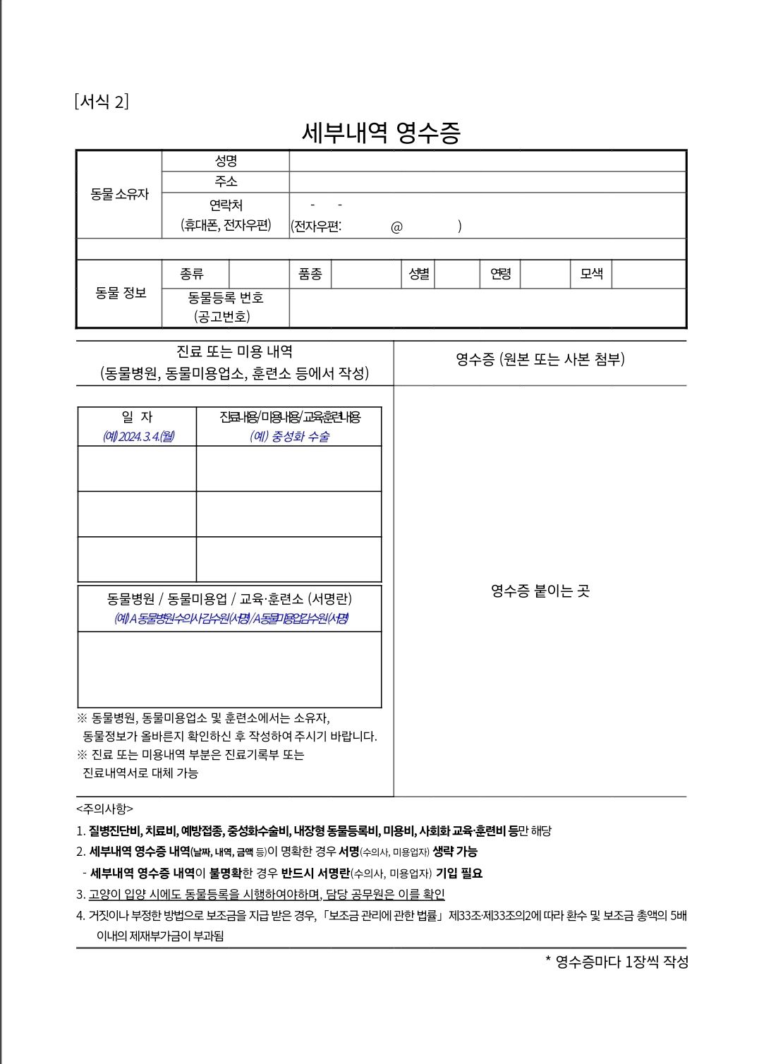 입양비 청구서2