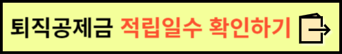 건설근로자 퇴직공제금