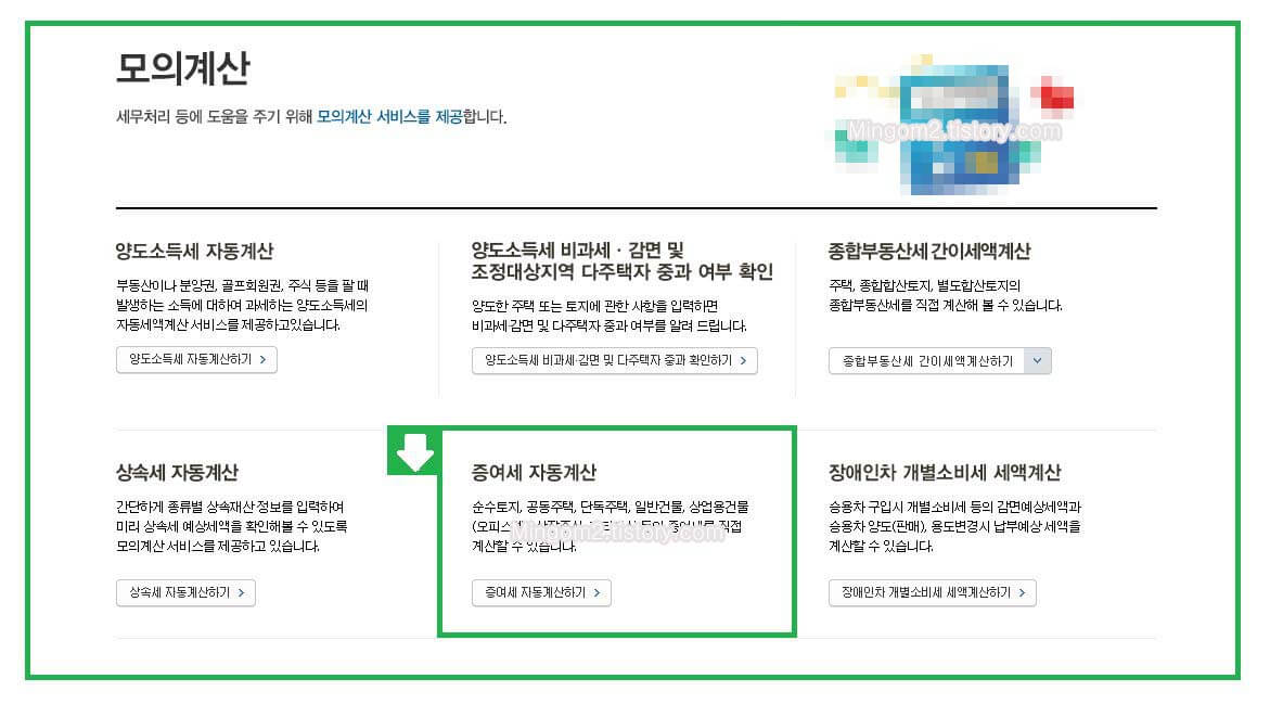 홈텍스 증여세 자동계산