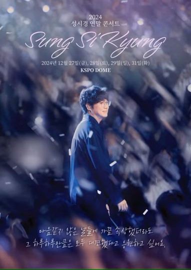 성시경 콘서트