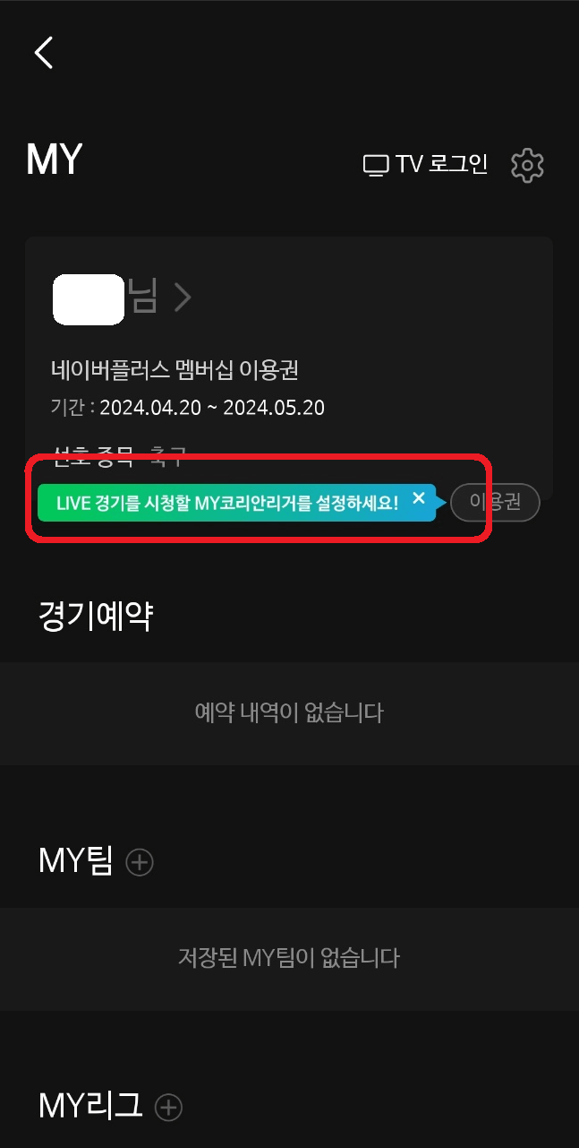 스포티비나우 무료 이용 방법
