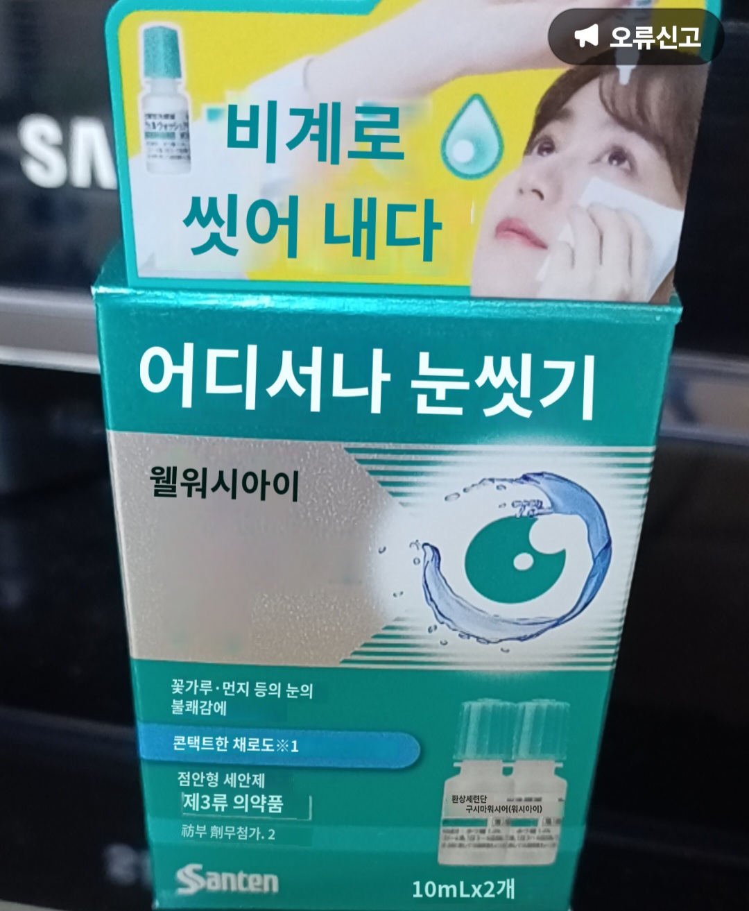 일본-안약-쇼핑-일본안약-12