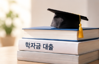 취업 후 학자금 의무상환액 계산