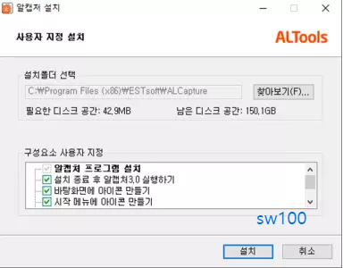 알캡처 설치과정5