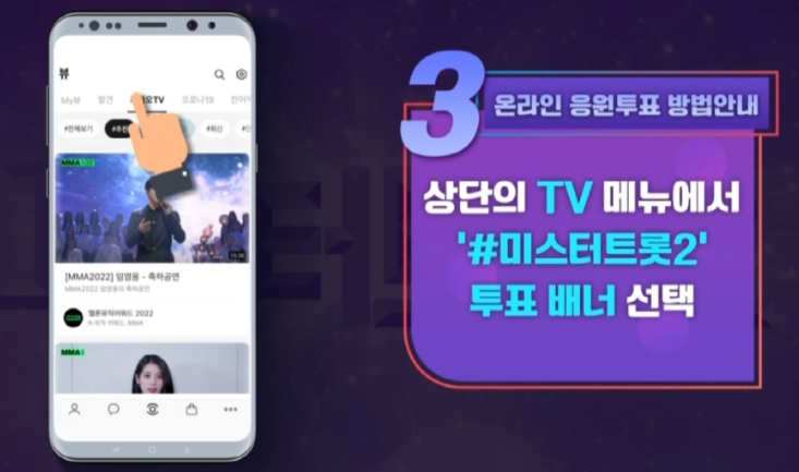 미스터트롯2
