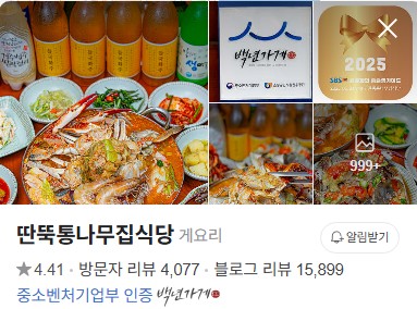 딴뚝통나무집식당 플레이스