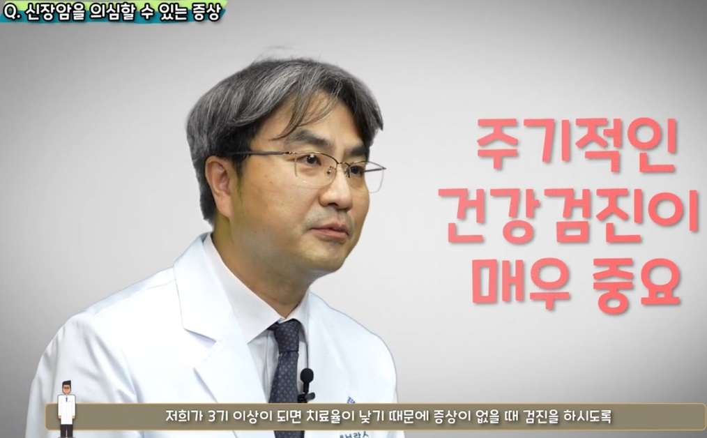 신장암-의심증상-한웅규교수