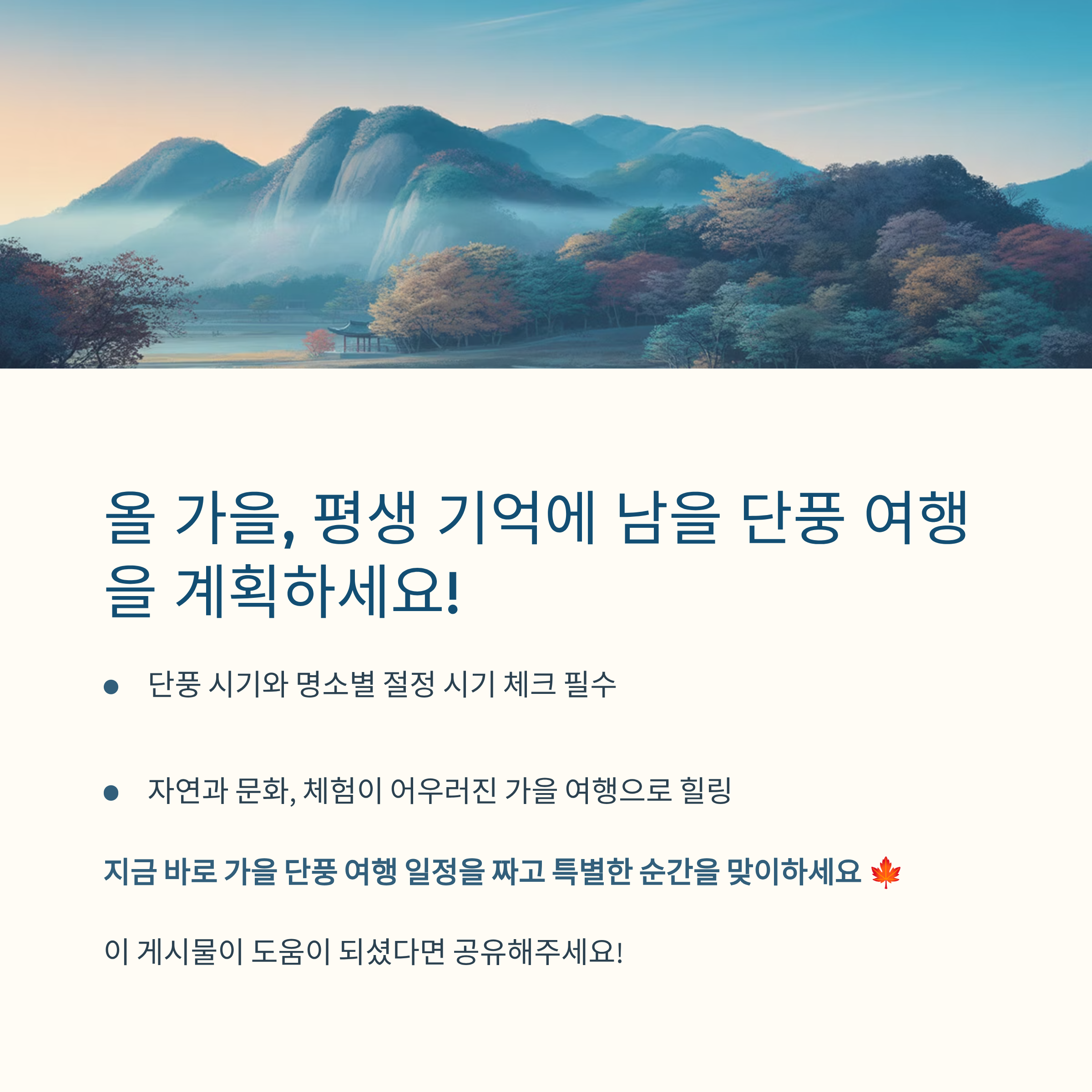 가을 단풍 축제