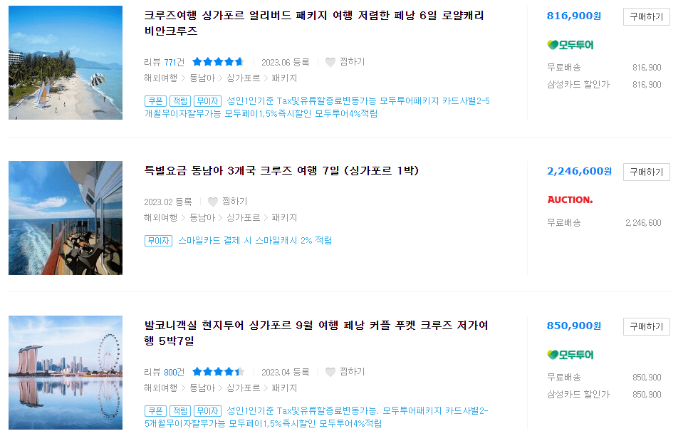 크루즈 여행 - 크루즈 여행 종류&#44; 가격 완벽정리!