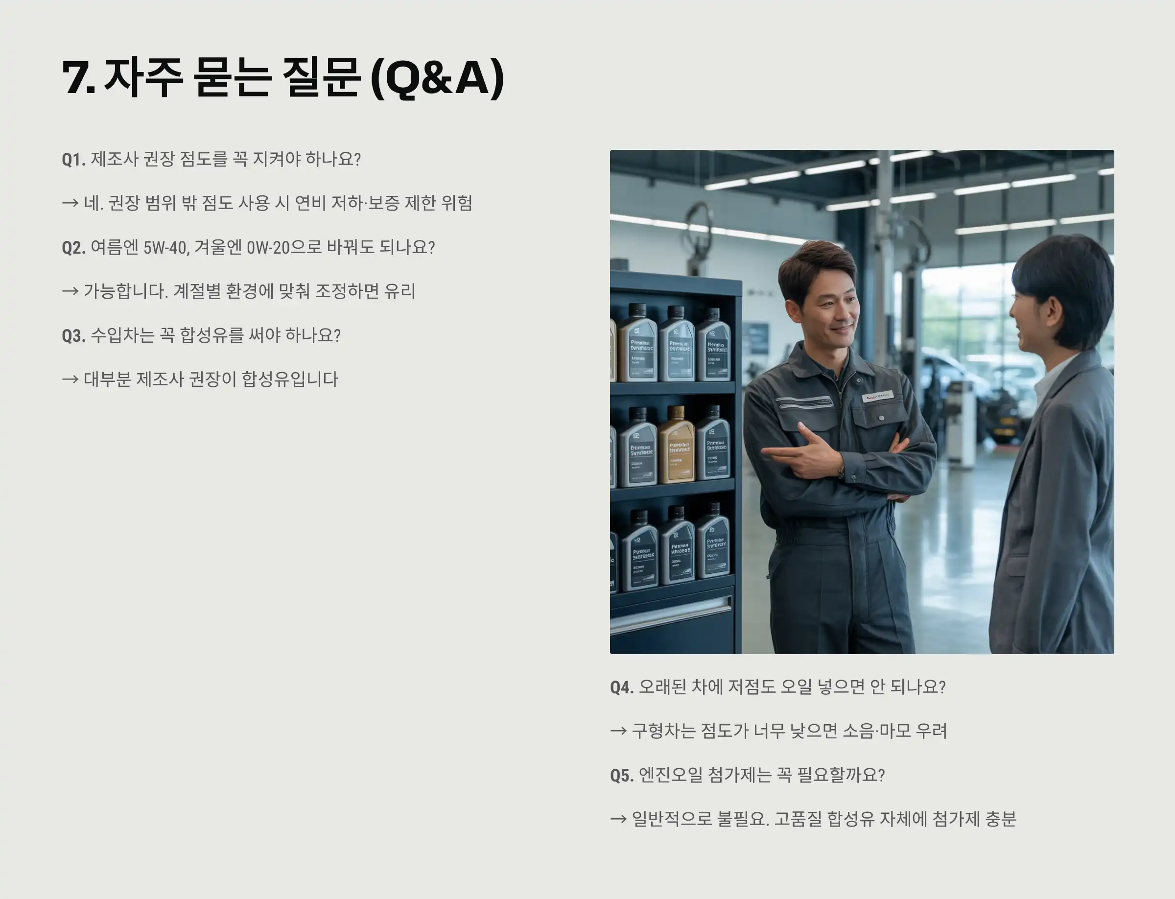 자주 묻는 질문 (Q&A)