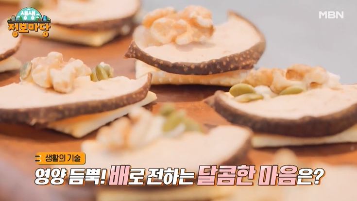 생활의 기술 한가위 추석 황금 보석 과일 배 전국 택배 파는 곳, 환절기 배숙 레시피 추천