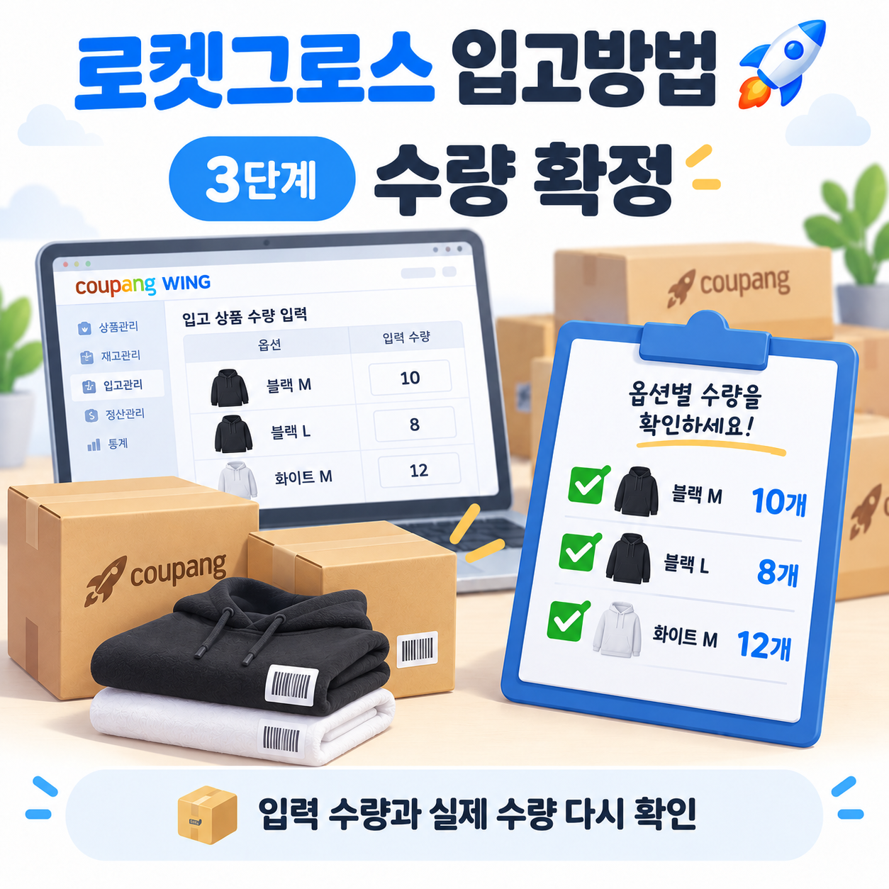로켓그로스입고방법, 쿠팡로켓그로스, 로켓그로스입고, 로켓그로스입고생성, 로켓그로스첫입고, 로켓그로스상품보내기, 로켓그로스포장, 로켓그로스바코드, 로켓그로스라벨, 쿠팡물류센터, 로켓그로스센터입고, 로켓그로스입고완료, 쿠팡WING, 쿠팡초보셀러, 로켓그로스발송