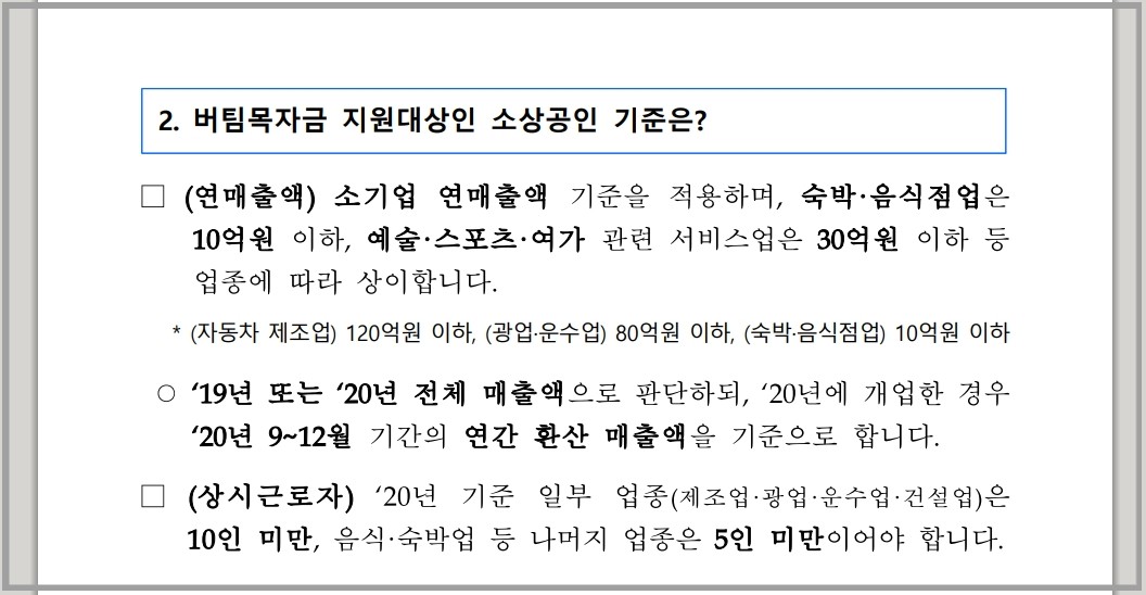 재난지원금_지원기준