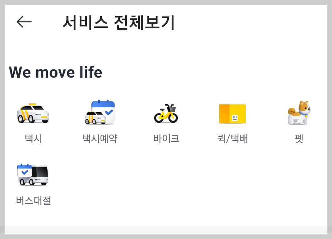 카카오 선물하기